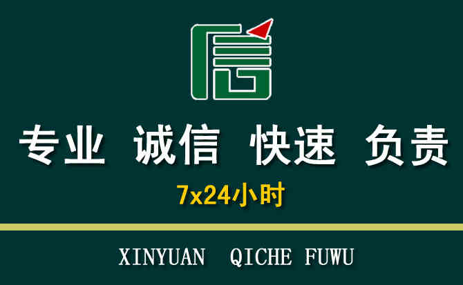 关于青阳汽车道路救援